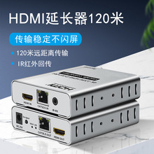 hdmi延长器网线120米高清4k网络延长器 hdmi信号延长一对一支持IR