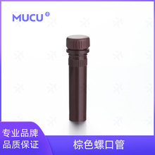 MUCU 0.5ml避光管 用于抗体等避光试剂的分装和储存5610678