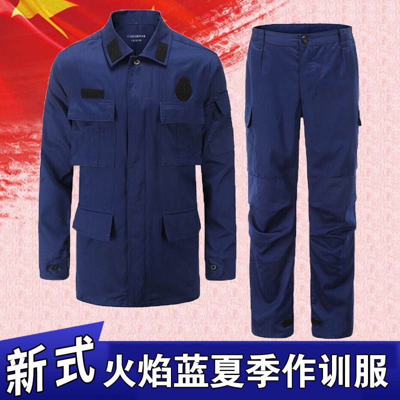 厂批火焰兰新式消防作训服夏季蓝色工作服救援服劳保服装夏野战装