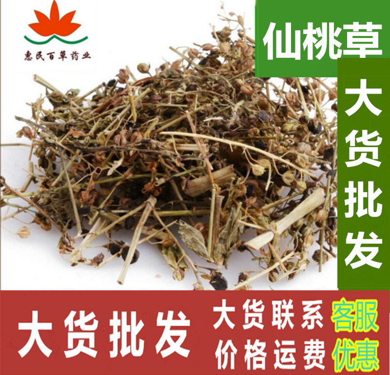 仙桃草 接骨仙桃草 八卦仙桃 蟠桃草500克初级农产品