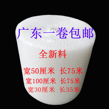 广州泡泡纸小卷气泡膜打包装搬家挡风膜泡沫保护膜红木家具材料