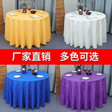 酒店布艺台布家用饭店大圆桌桌布餐厅红色圆桌桌布结婚餐茶几桌垫