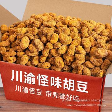 兰花豆怀旧零食重庆怪味胡豆500g送礼蚕豆袋装小吃手工特产
