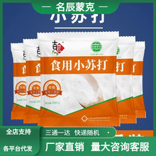 可食用小苏打粉清洁污牙齿家用冲洗多功能实用苏打粉食级散装批发