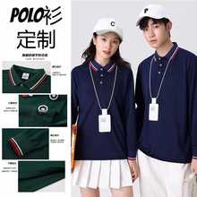 男士polo衫长袖定制企业员工工作服印LOGO秋冬翻领工衣T恤广告衫