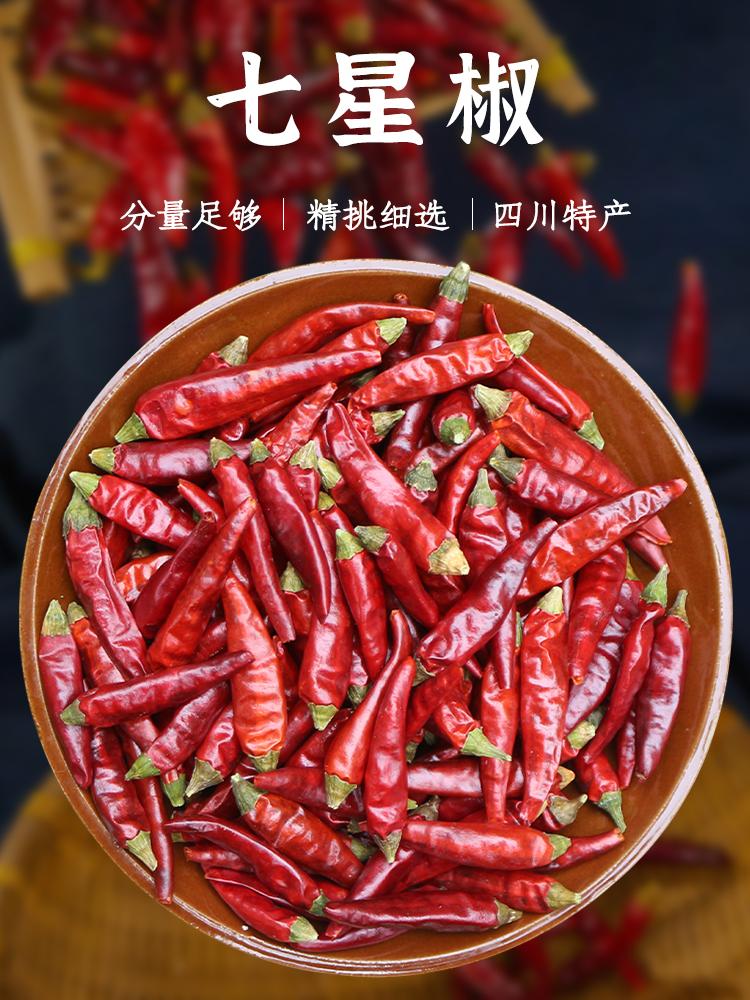 新一代干辣椒特辣七星椒朝天椒辣椒面子弹头辣椒干货烧烤料腌撒料