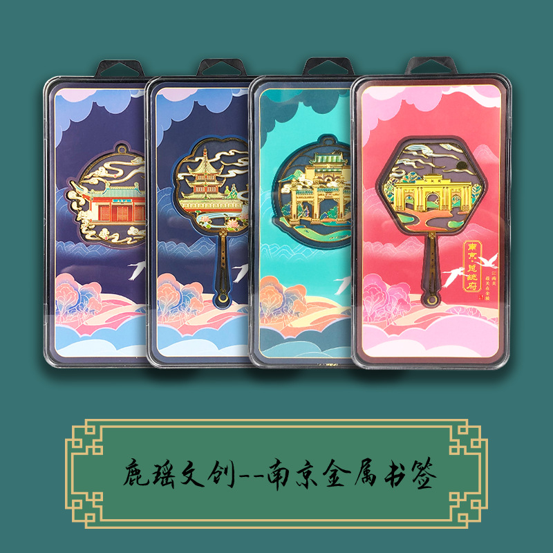 南京城市镂空黄铜中国风金属书签工艺文创纪念礼品秦淮河总统府