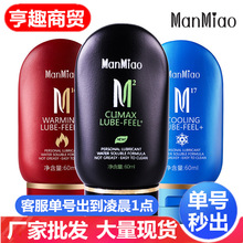 漫渺ManMiao人体润滑液剂冰感热感顺滑按摩精油房事快感助情60ml