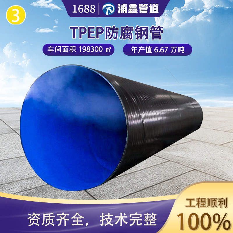 TPEP防腐钢管复合内环氧树脂外pe市政排饮用水自来水厂防腐钢管