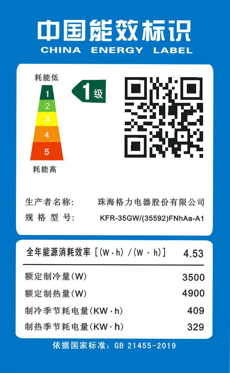 格力空调效能节能商标 标签制定洗衣机 中国能效标贴纸1级2级