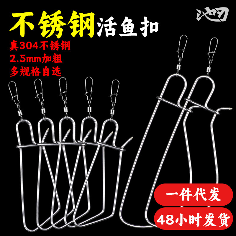 池刃304不锈钢活鱼扣 带倒角路亚鱼锁扣 鱼锁鱼扣轮渔扣渔具批发