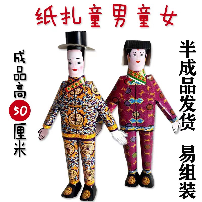 纸扎童男童女立体纸人殡葬童男女金童玉女用品批发纸活祭祀丧葬