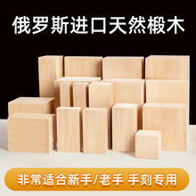 进口椴木雕刻木料纯手工DIY新手练手木雕木方原实木块板可订软木