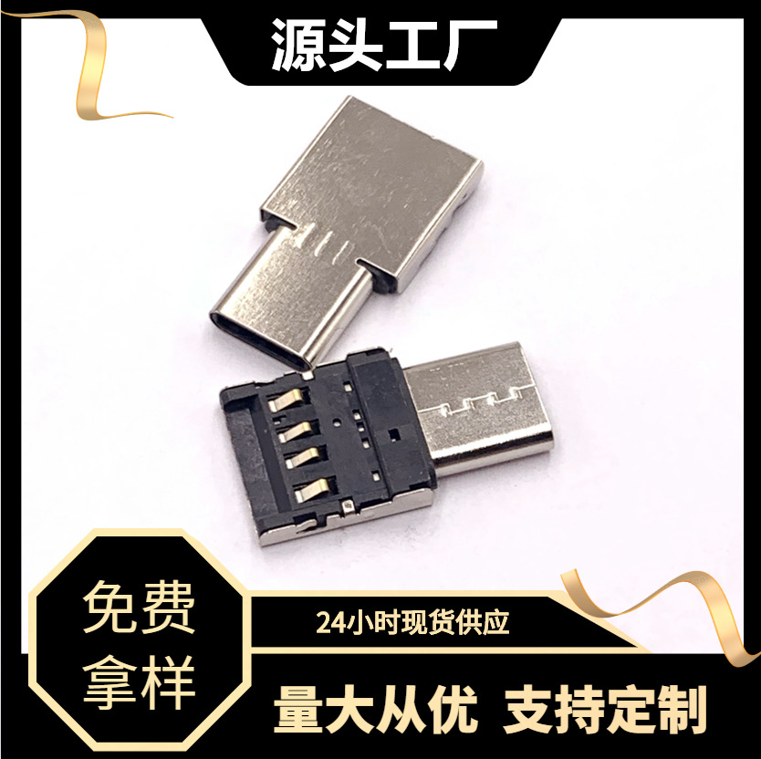 Type-C多功能转换头 USB接口转Type-C 手机平板通用 U盘微型连接