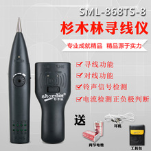 杉木林寻线仪查线仪测线仪器抗干扰寻线准确   SML-868TS-8一套价