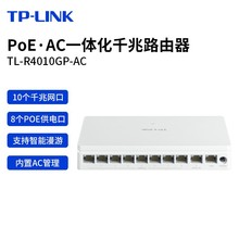 TP-Link TL-R4010GPE路由器AC控制器全千兆POE供电交换机一体化AP