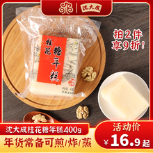 上海特产桂花糖年糕400g糕传统手工糕点煎炸烤糯米糍粑