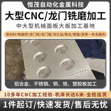 铝合金大台板CNC加工大型自动化设备大板cnc龙门铣磨加工包料