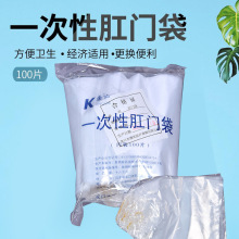 加厚一次性肛门袋便袋造口袋子肛门圈粗皮筋袋子100个康达送腰带