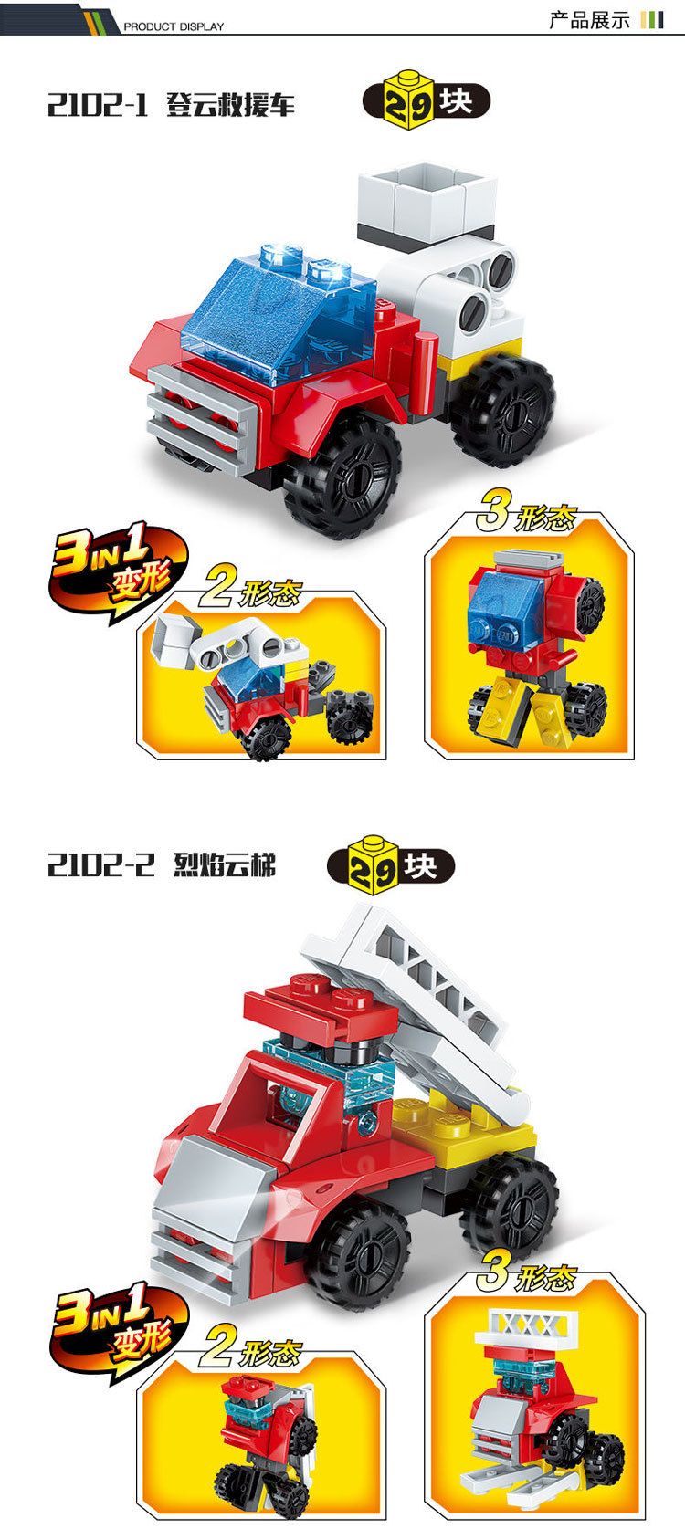 超集变消防队10盒(启蒙2104),警备工程队10盒(启蒙2105),城市防卫军车