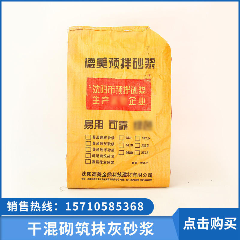 厂家批发干混砌筑抹灰砂浆 预拌砌筑砂浆 袋装50kg 现货批发