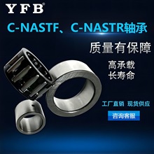 C-NASTF、C-NASTR高承载轴承自动化设备轴承型号齐全厂家直供