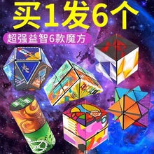 百变无限魔方3d立体几何磁力儿童思维训练器变异形魔方块益智玩具