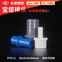 PVC软管接头宝塔直接头螺口插口加厚塑料上下水鱼缸水箱配件批发