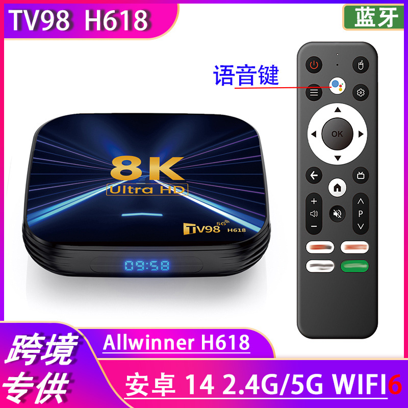 TV98 H618机顶盒8k 4K高清5g双WIFI6 安卓14蓝牙电视盒子tv box