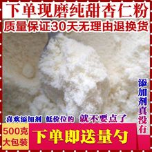 杨姥姥纯杏仁粉冲泡现磨熟天然南甜杏仁粉生酮马卡龙烘焙原料500g