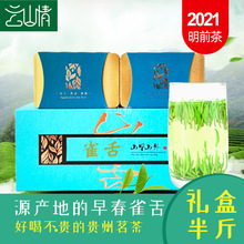 云山情湄潭翠芽雀舌2024新茶明前绿茶嫩芽春茶礼盒装茶叶250g批发