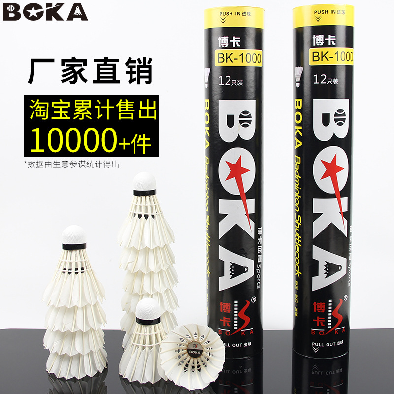 Factory Wholesale Boka Genuine Goods Badminton 3 PCs 6 PCs 12 PCs Indoor and Outdoor Entertainment Training Durable White Goose Fur Balls