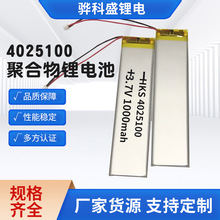 4025100聚合物锂电池1000mah长电池应急灯橱柜灯电池 感应灯LED灯