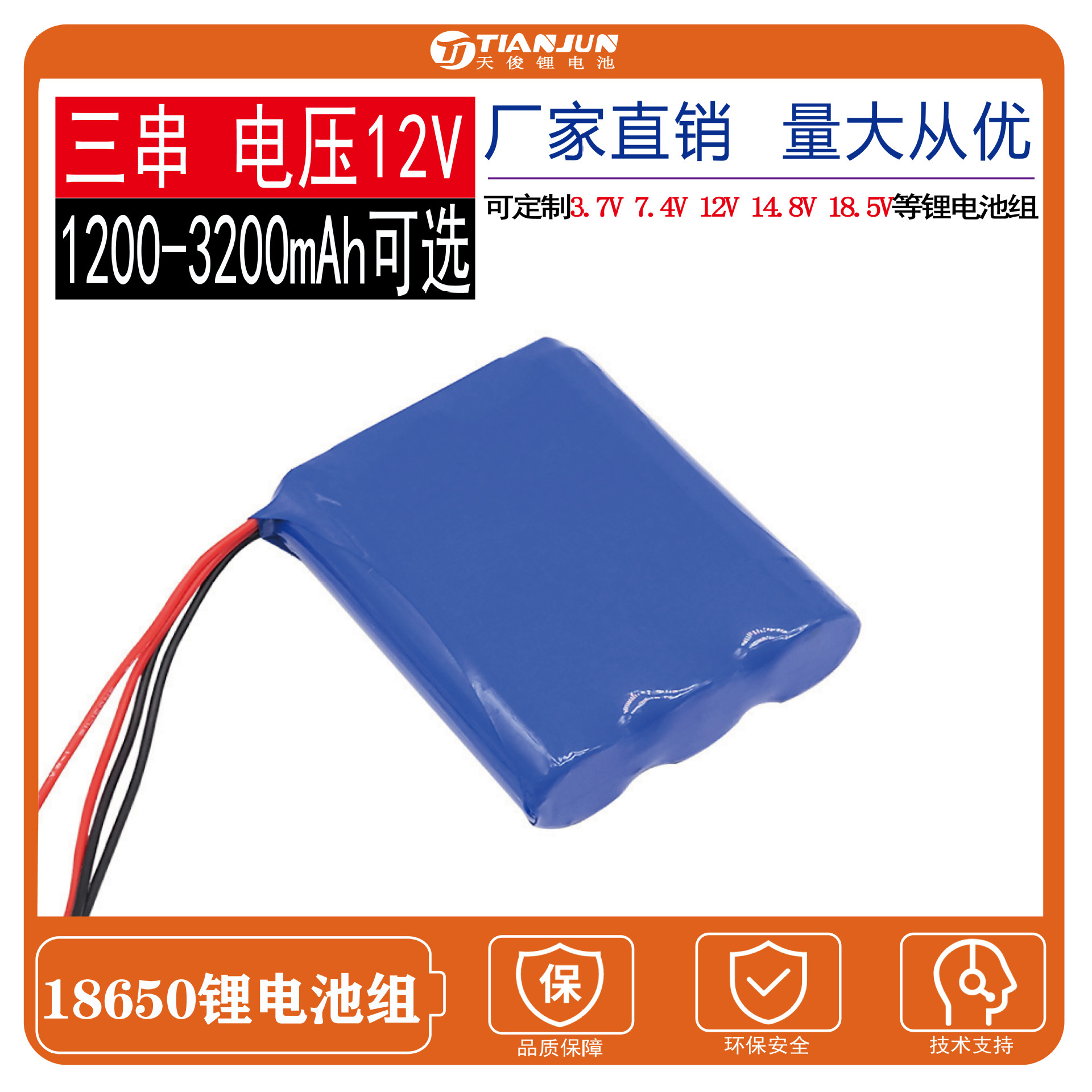 足容2600mah三节串联18650锂电池组12v照明灯吸层器探测器锂电池