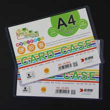 装得快A4硬胶套 文具透明框PVC塑料套卡片袋文件保护套营业执照套