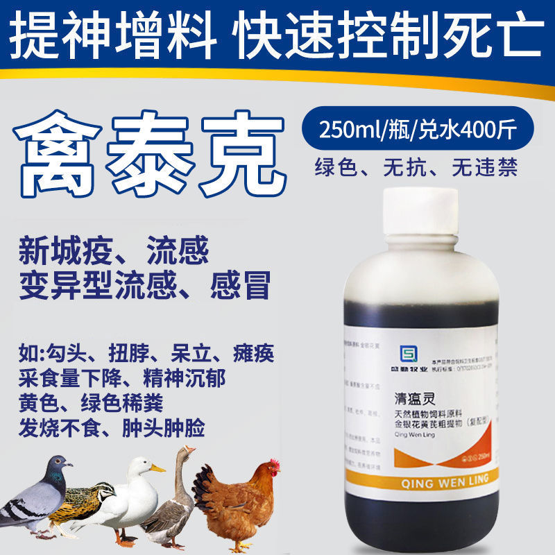 【整箱】新禽泰克鸡药抗病毒打蔫翅膀下垂感冒鸡瘟摇头甩鼻清瘟灵