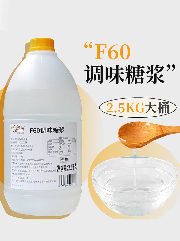 5kg/桶 果葡糖浆 咖啡奶茶饮品专用果糖-阿里巴巴