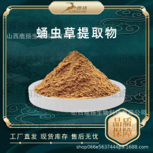 蛹虫草提取物水溶北虫草浓缩粉提取液虫草素蛹虫草菌丝体鹿扬现货
