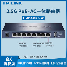 TP-LINK  TL-R5408PE-AC  2.5G千兆路由器POE供控制器wifi6无线AP