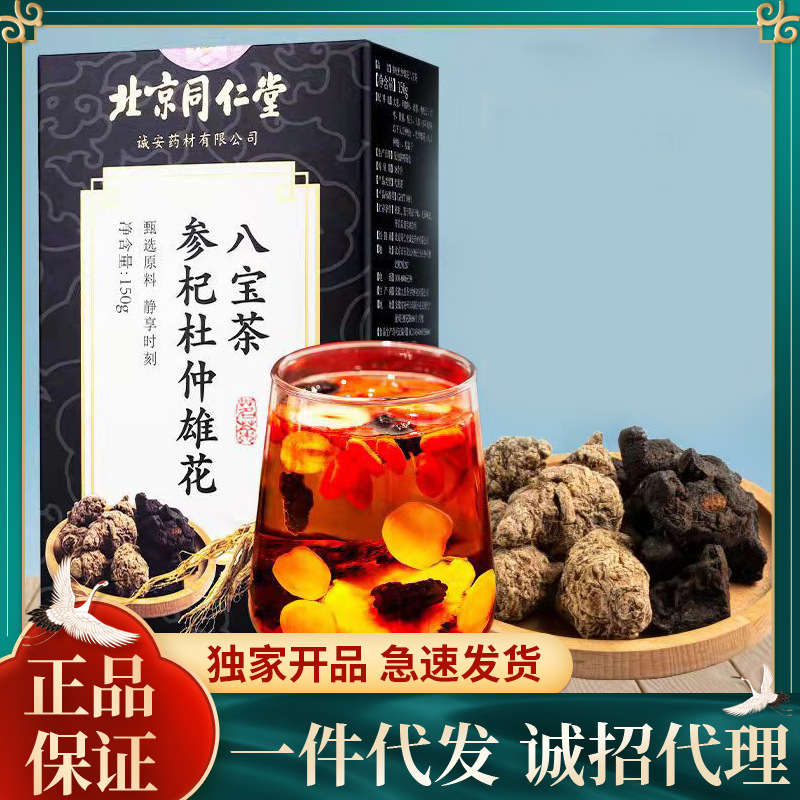 北京同仁堂参杞杜仲雄花八宝茶/150g/30包/盒-阿里巴巴