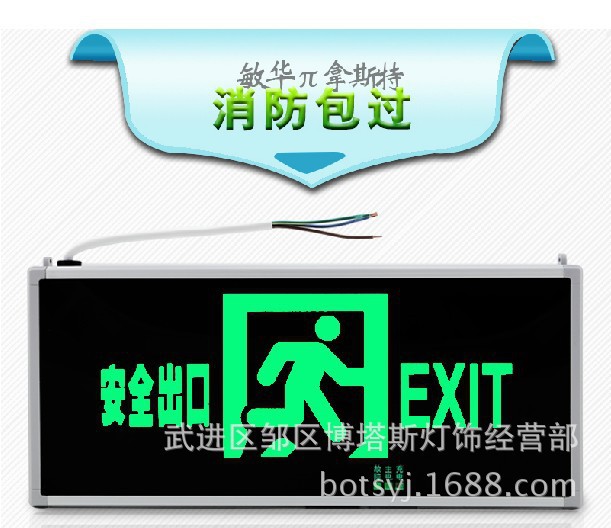 新国标敏华π拿斯特消防应急灯LED插电安全出口指示牌疏散指示灯