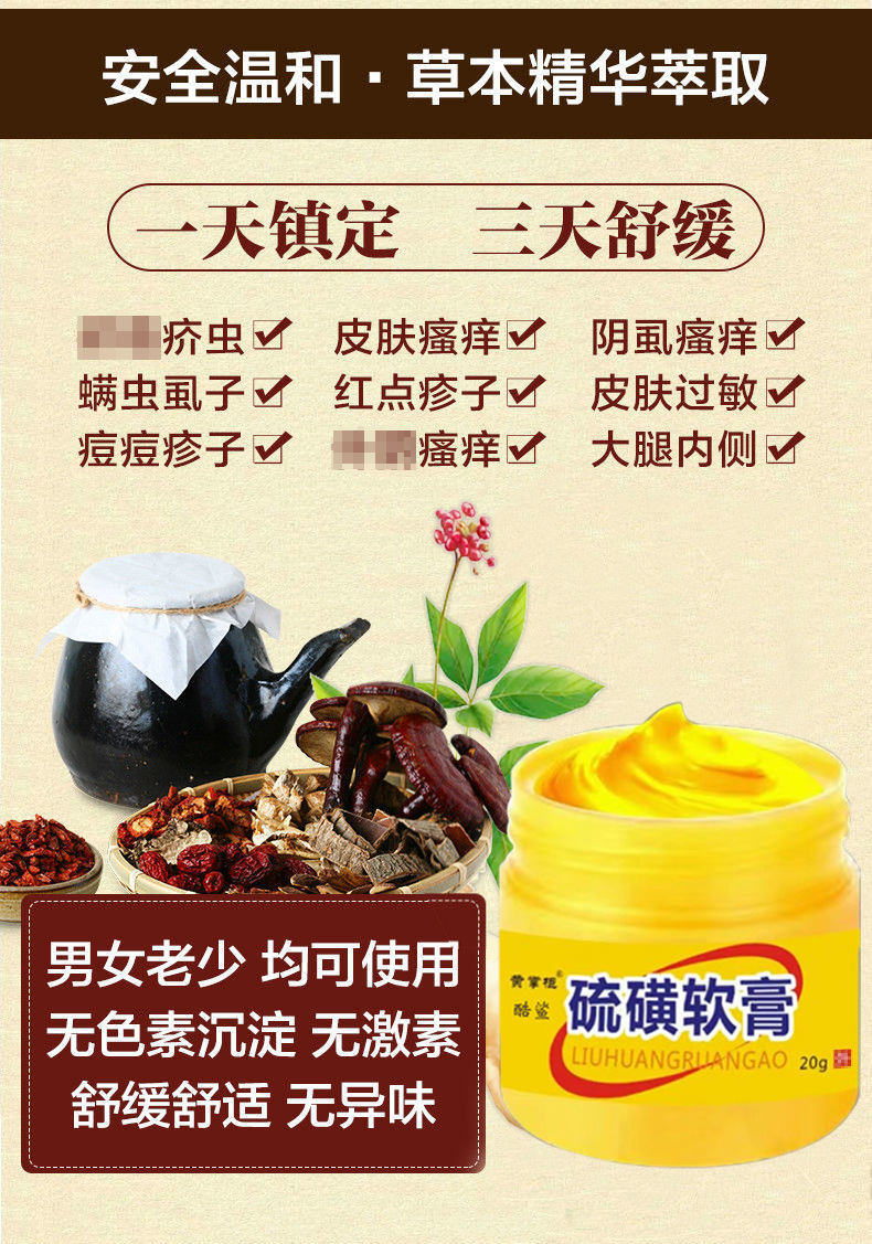 硫磺皂硫磺软膏 皮肤外用硫黄乳膏 阴囊去阴虱疥虫螨虫湿痒止痒膏