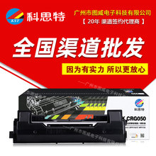 科思特硒鼓CRG050碳粉盒 适用佳能LBP913w iC MF913w打印机墨盒