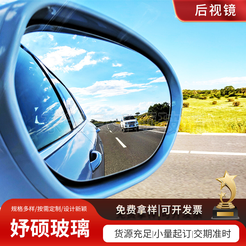 大视野防眩目反光镜片 外倒车镜片玻璃 适用车型全反光镜片按需销