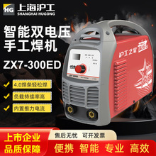 沪工ZX7-300ED电焊机220V 380V两用双电压逆变式直流家用手工焊机