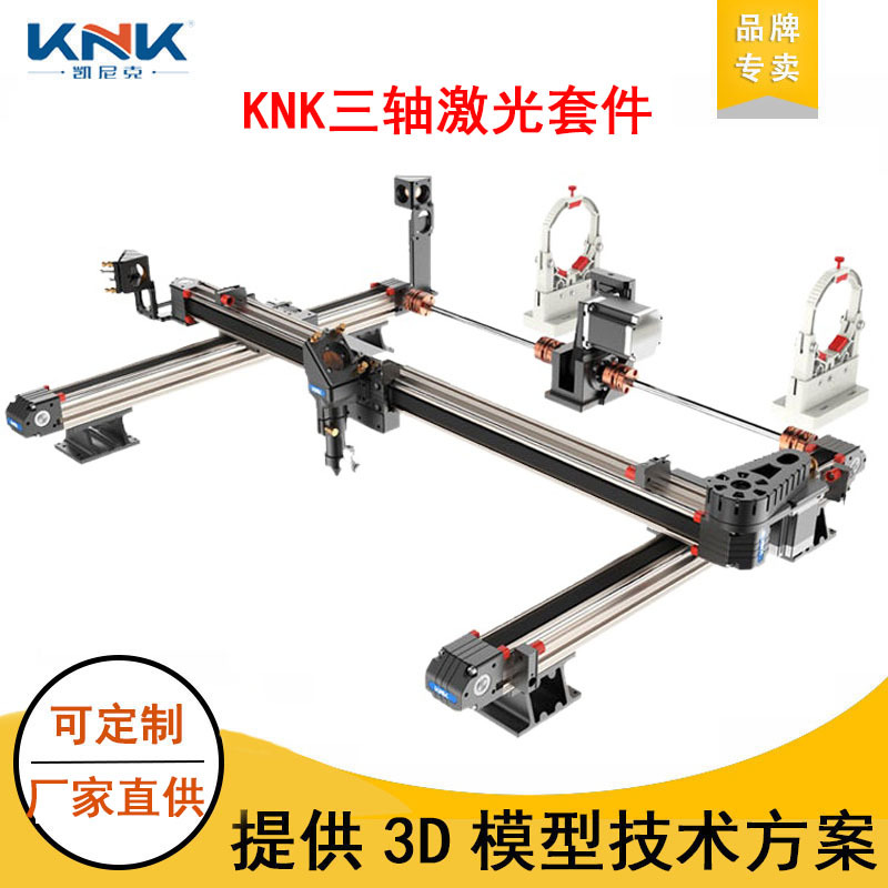 KNK喷涂往复运动同步带直线导轨 滑台三轴数控激光套件雕刻机模组