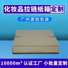 黄色化妆品包装盒拉链纸箱定做撕拉盒物流打包免胶带纸箱定制