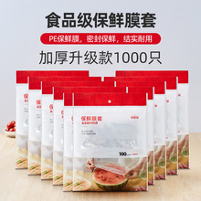 批发食品级保鲜膜套一件代发食冰箱剩菜碗盖一次性密封保鲜盖多用