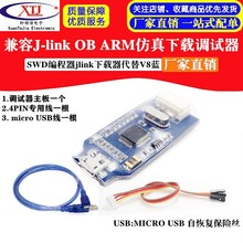 兼容J-Link OB ARM 调试器 SWD编程器 下载器Jlink代替V8蓝