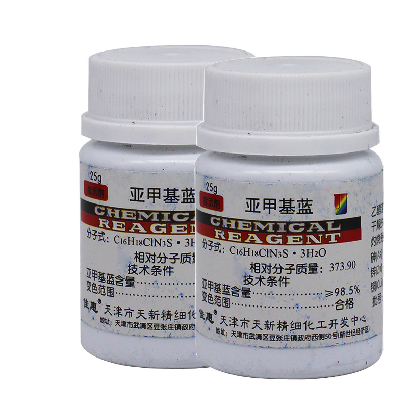 亚甲基兰 亚甲基蓝 次甲基蓝 化学试剂 指示剂 ar25克 分析纯 25g